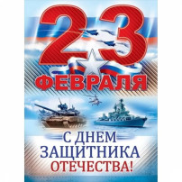 День защитников отечества День защитников отечества.