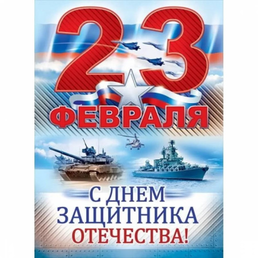 День защитников отечества День защитников отечества.