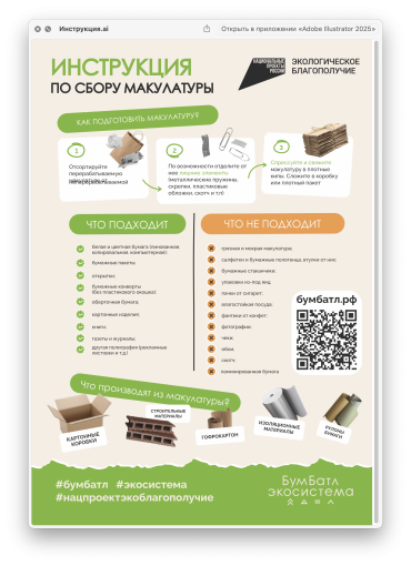 Федеральная кампания «БумБатл» в рамках национального проекта «Экологическое благополучие» Федеральная кампания «БумБатл» в рамках национального проекта «Экологическое благополучие».